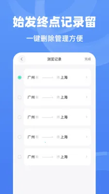 ��;����ʱ�̱�(��;���в�ѯ����)v1.0.0 �ֻ���