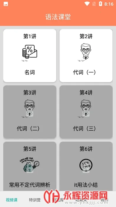 ����Ӣ���﷨ͨ(����Ӣ��ѧϰ����)v1.5.12 �ֻ���