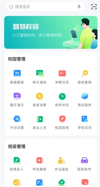 У԰��ʦ��(У԰�༶��Ϣ����)