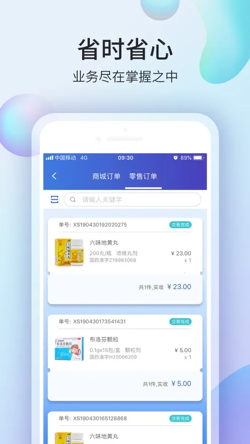 ҩ�����̳��̼Ұ氲׿���ֻ���v5.1.3000 �ٷ���