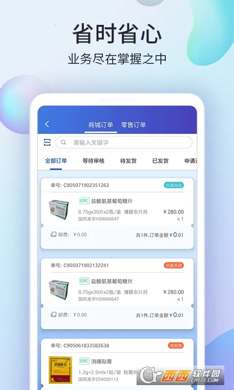 ҩ�����̳��̼Ұ氲׿���ֻ���v5.1.3000 �ٷ���