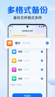 �����¼���΢����(�������ݱ���Ӧ��)v1.0.1.1004 �ֻ���