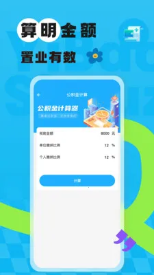 123�����籣����(�籣˰���������)v1.0.0 �ٷ���