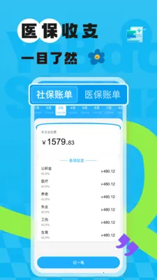 123�����籣����(�籣˰���������)v1.0.0 �ٷ���