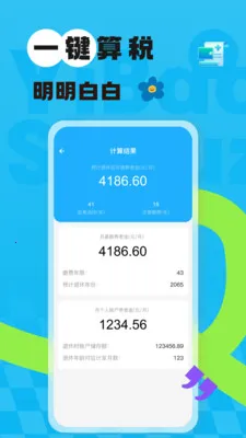 123�����籣����(�籣˰���������)v1.0.0 �ٷ���