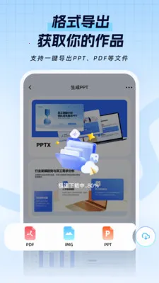 һ��PPT(AIPPT���ɹ���)v1.0.1 ���°�