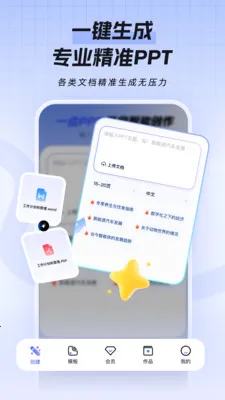 һ��PPT(AIPPT���ɹ���)v1.0.1 ���°�