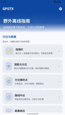 GPSTX�����ֻ���v1.0.0 ���°�