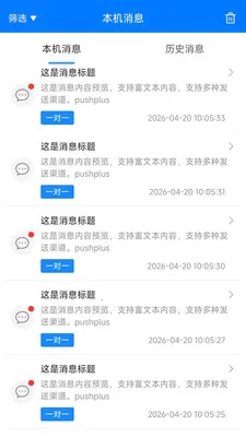 pushplus(��Ϣ����ƽ̨)v1.3.5 ��׿��