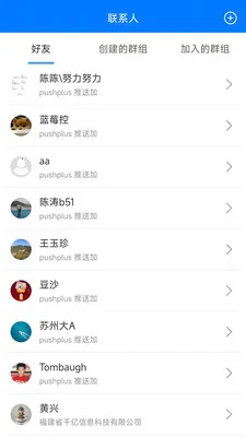 pushplus(��Ϣ����ƽ̨)v1.3.5 ��׿��