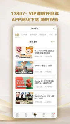 �������(������߿γ�ƽ̨)v2.0.2 ��׿��