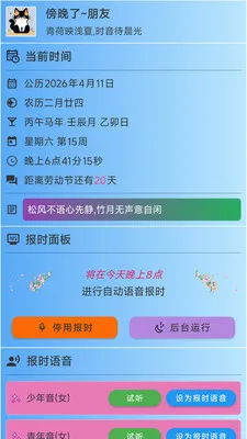 ǳ�ı�ʱ(������ʱ����)v2.9.8 ���°�