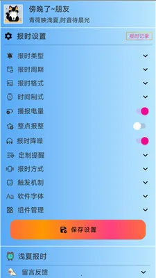 ǳ�ı�ʱ(������ʱ����)v2.9.8 ���°�