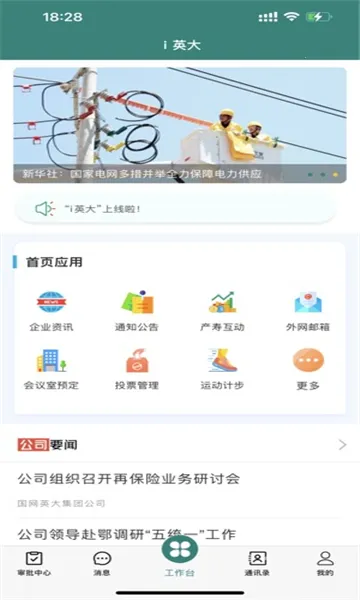 iӢ��(��ҵ�칫ƽ̨)v1.2.13 �ٷ���