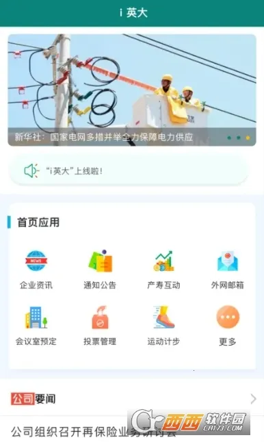 iӢ��(��ҵ�칫ƽ̨)v1.2.13 �ٷ���