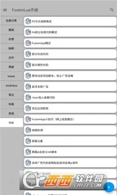 FusionLua�ֲ�2026���ذ�װvrelease-54 �ֻ���