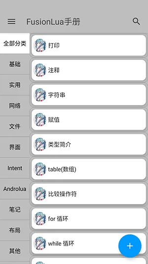 FusionLua�ֲ�2026���ذ�װvrelease-54 �ֻ���