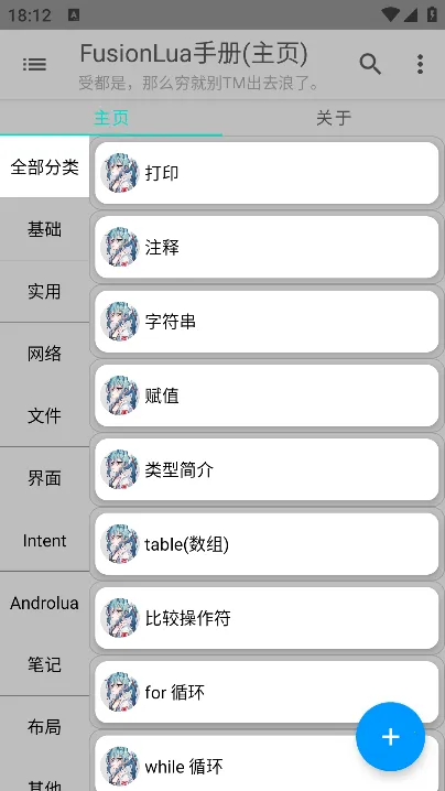 FusionLua�ֲ�2026���ذ�װ