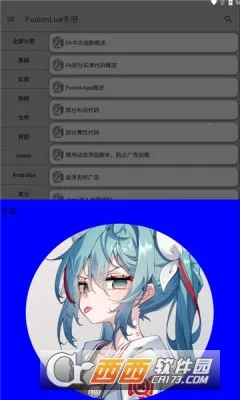 FusionLua�ֲ�2026���ذ�װvrelease-54 �ֻ���