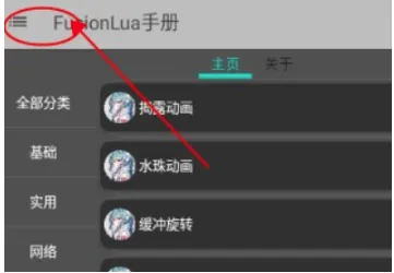 FusionLua�ֲ�2026���ذ�װ