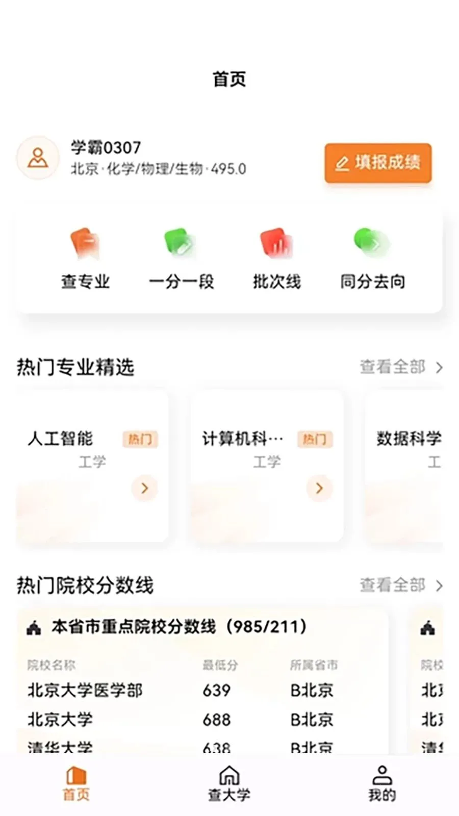 ֪Ը(��ѧ��Ϣ��ѯ)v1.0.0 �ٷ���