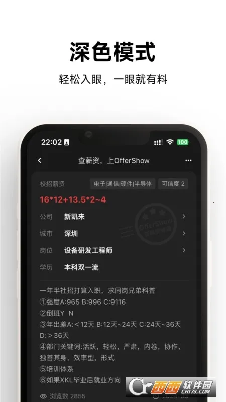 OfferShow2026���°汾v1.0.10 ��Ѱ�