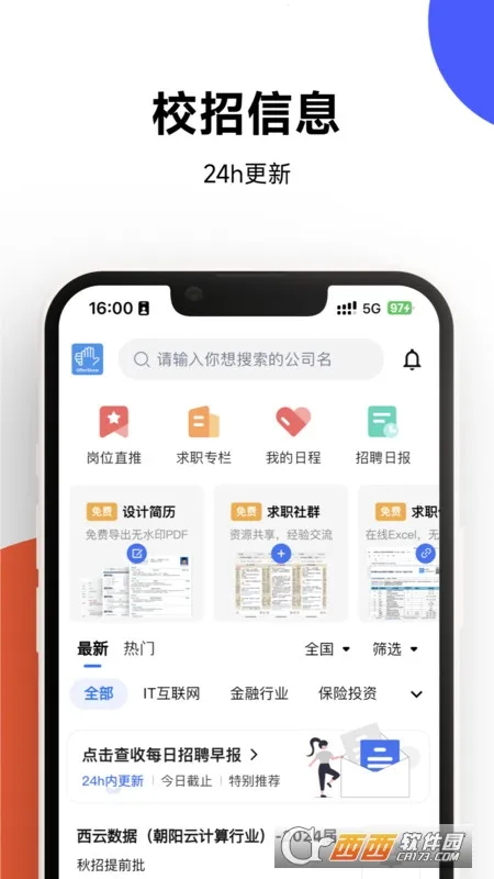 OfferShow2026���°汾v1.0.10 ��Ѱ�