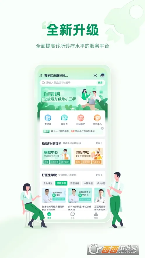 �ﱦ��(ҽ����ѵ����)v2.3.2 ��Ѱ�