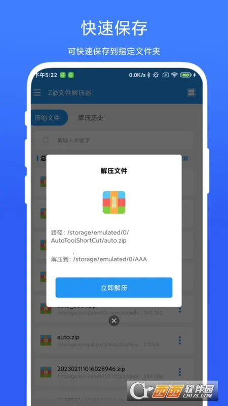 Zip�ļ���ѹ����׿���ֻ���V1.0.4 ��׿��