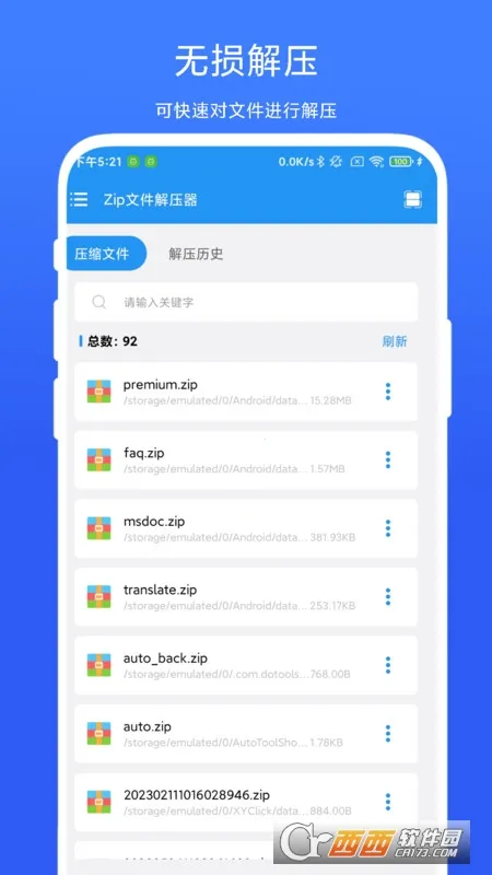 Zip�ļ���ѹ����׿���ֻ���V1.0.4 ��׿��