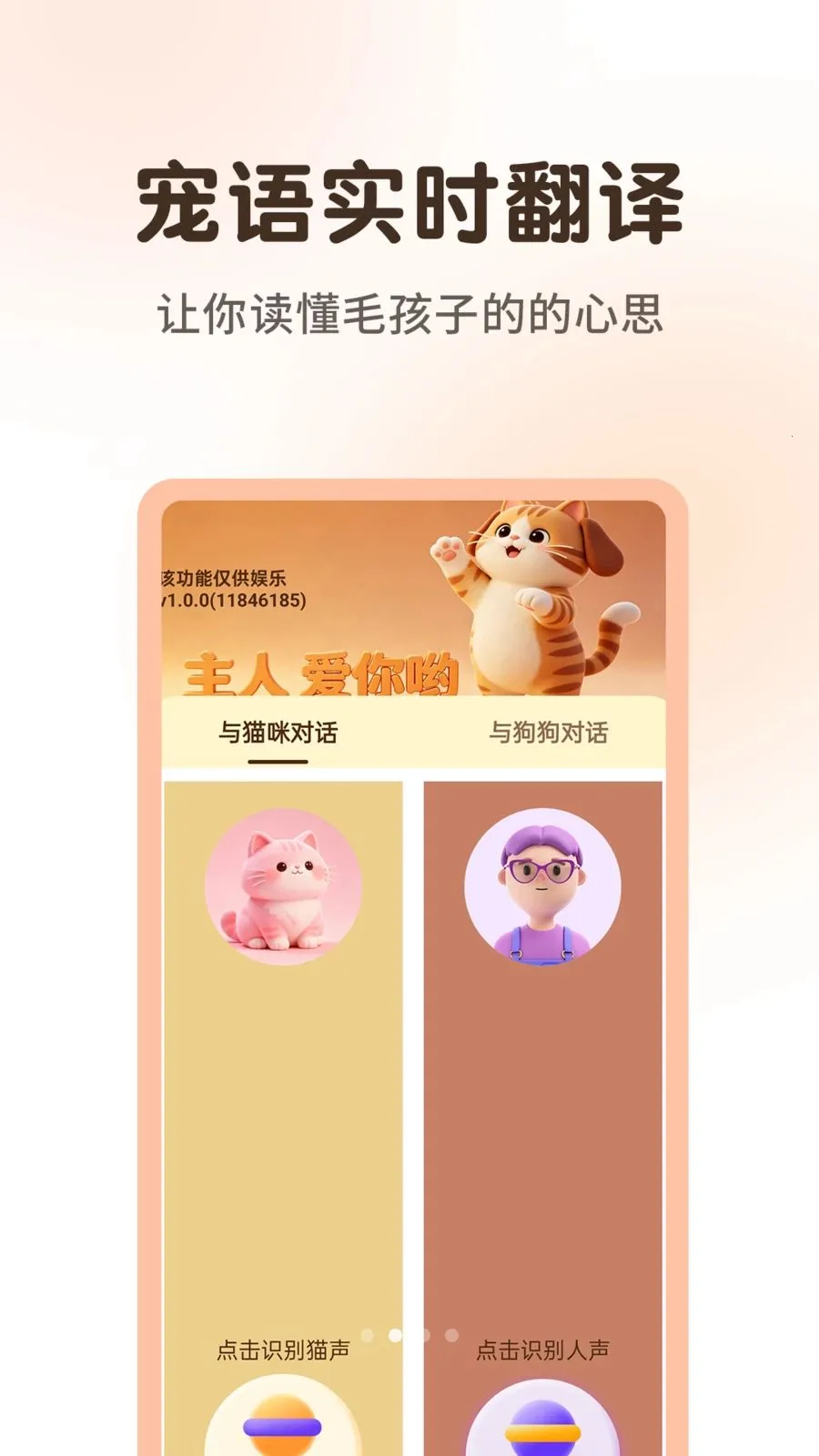 ����è�����﷭����2026����v1.0.3 ��׿��