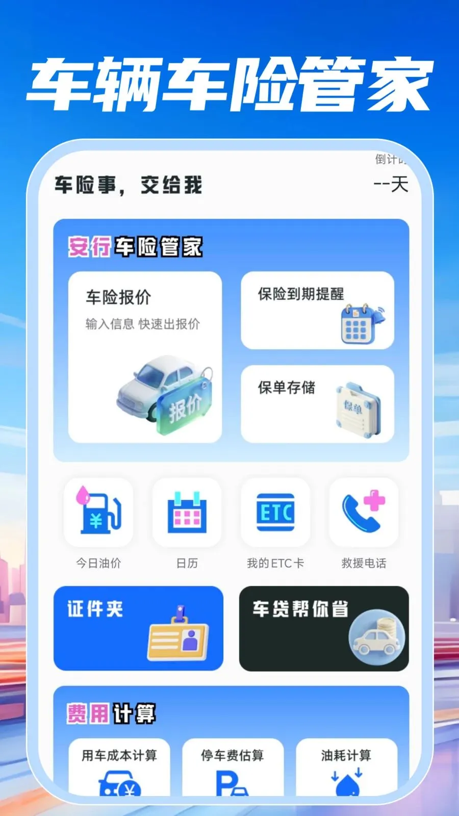 ���ٵ�������(���й�������)v1.0.0 ��׿��