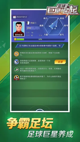 Footy Star(�������������Ϸ)v2.2.0 �ٷ���