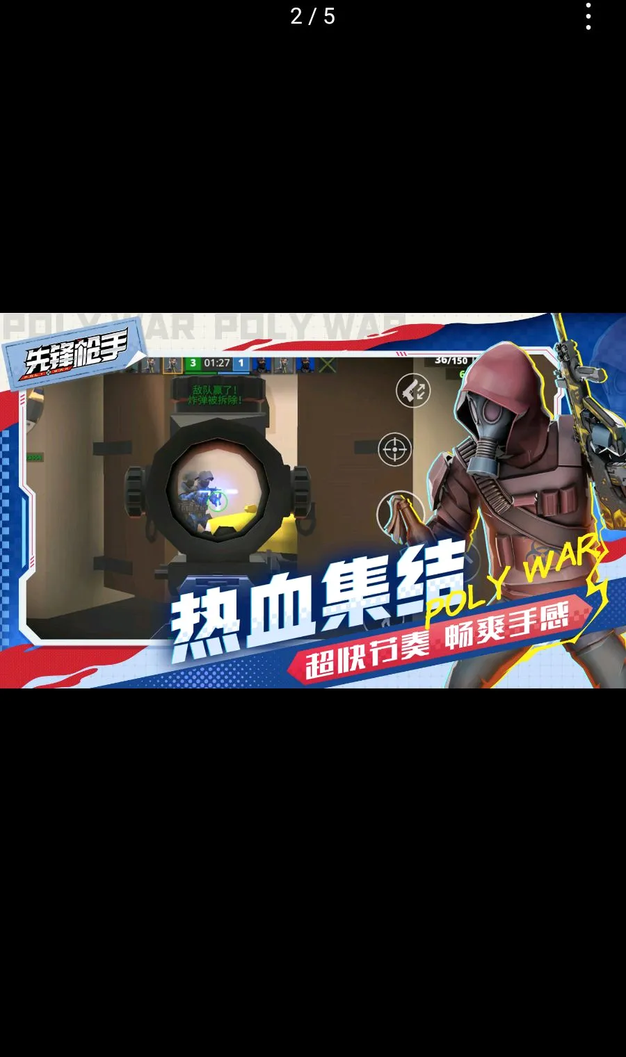 �ȷ�ǹ��Polywar��ս��׿���ֻ���v1.01 �ٷ���