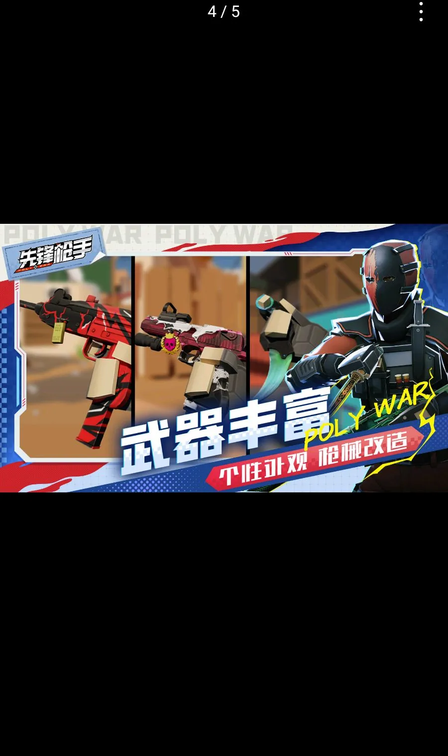 �ȷ�ǹ��Polywar��ս��׿���ֻ���v1.01 �ٷ���