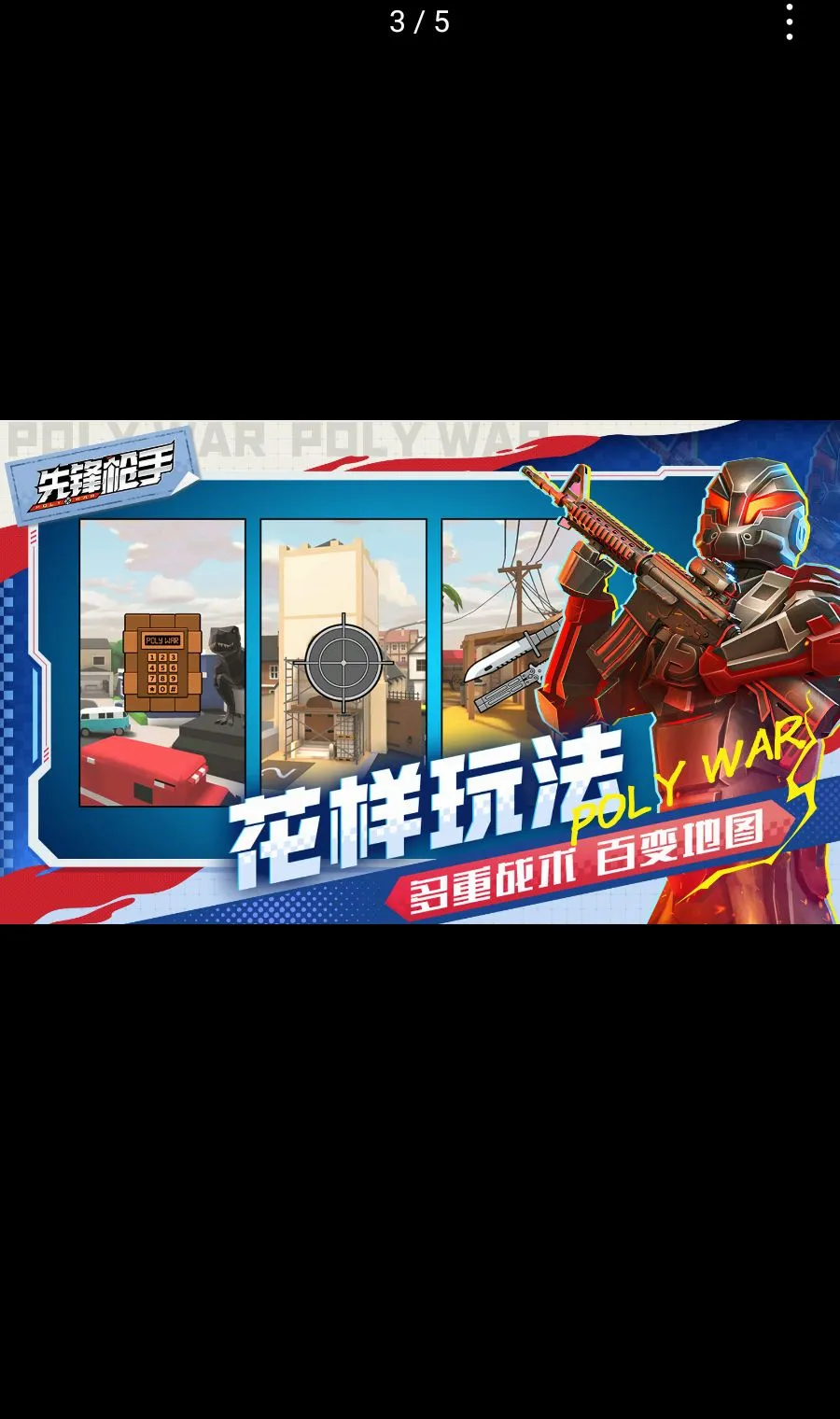 �ȷ�ǹ��Polywar��ս��׿���ֻ���v1.01 �ٷ���