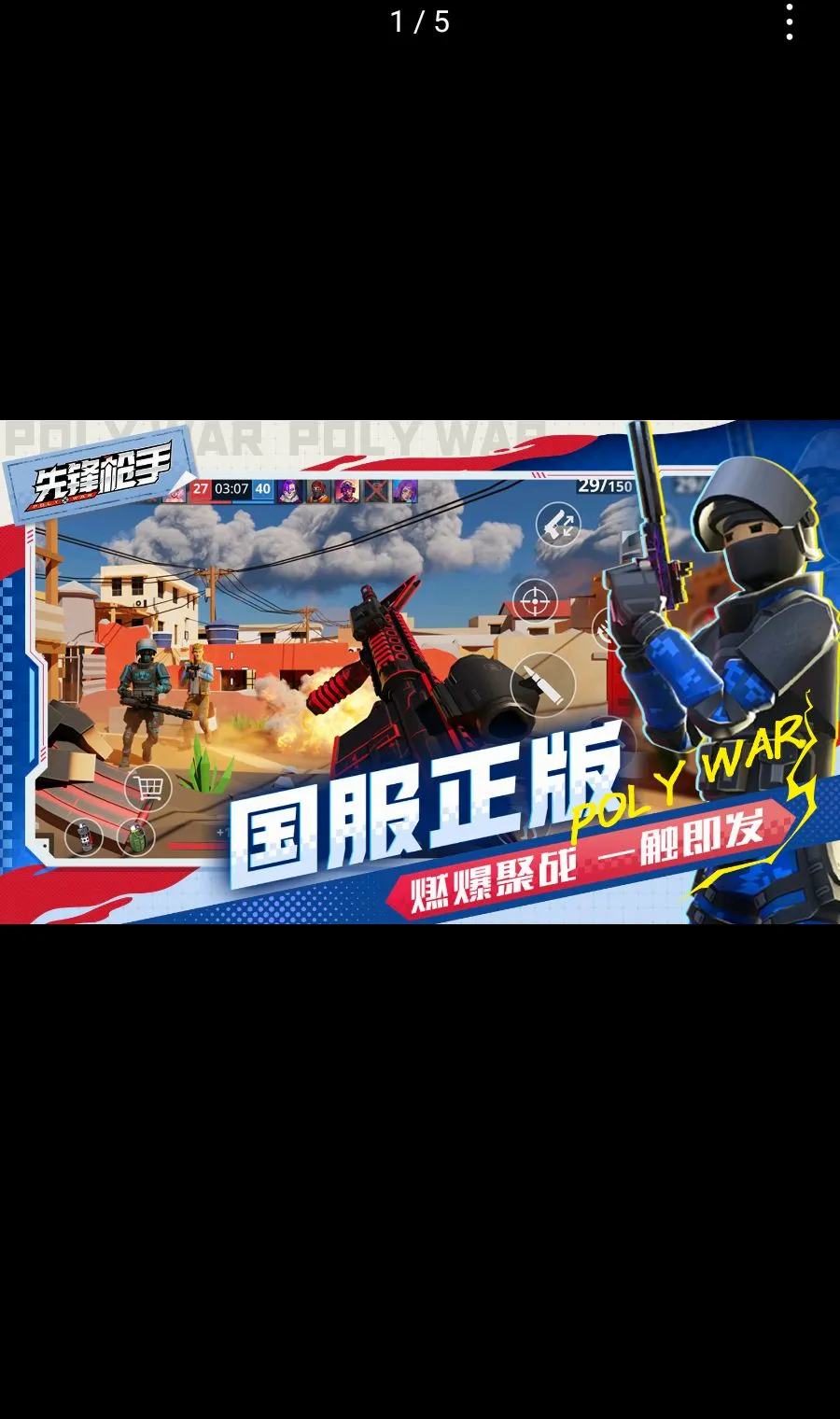 �ȷ�ǹ��Polywar��ս��׿���ֻ���v1.01 �ٷ���