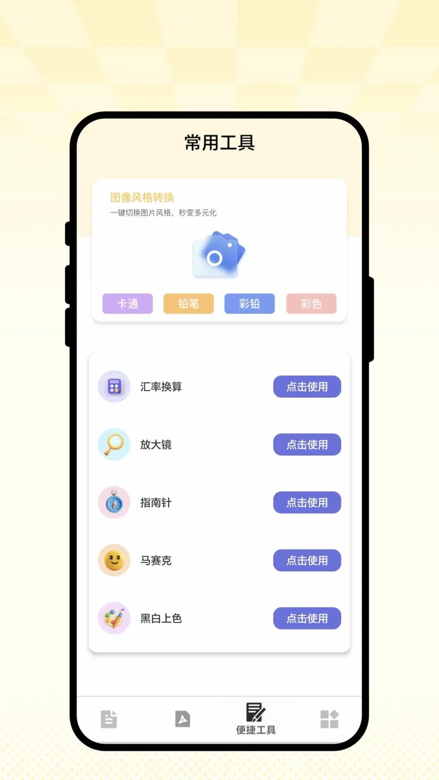 ��ʶɨ��ͨ(ʵ�ù���APP)v1.0.1 �ٷ���