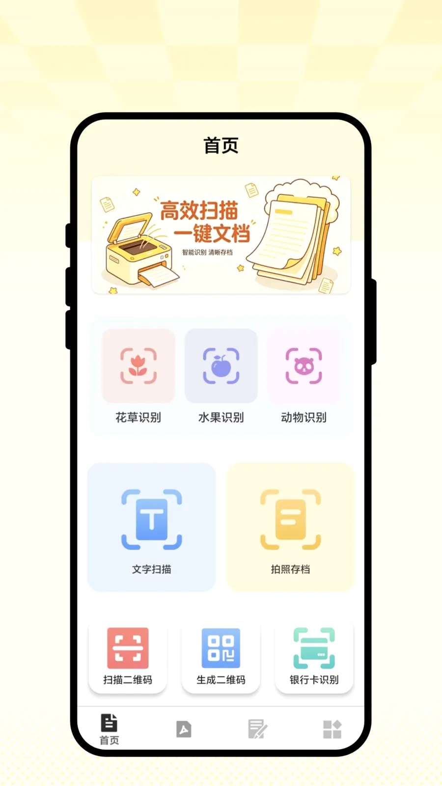 ��ʶɨ��ͨ(ʵ�ù���APP)v1.0.1 �ٷ���
