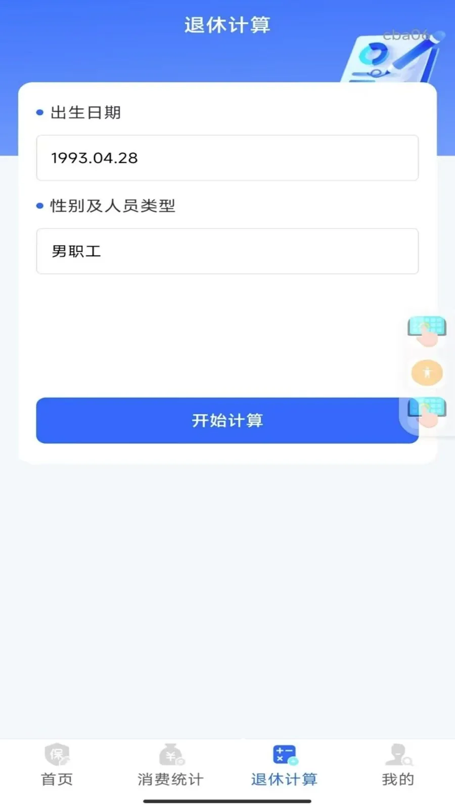 �籣���ϼ���ܼ�2026����v1.0.0 ��׿��