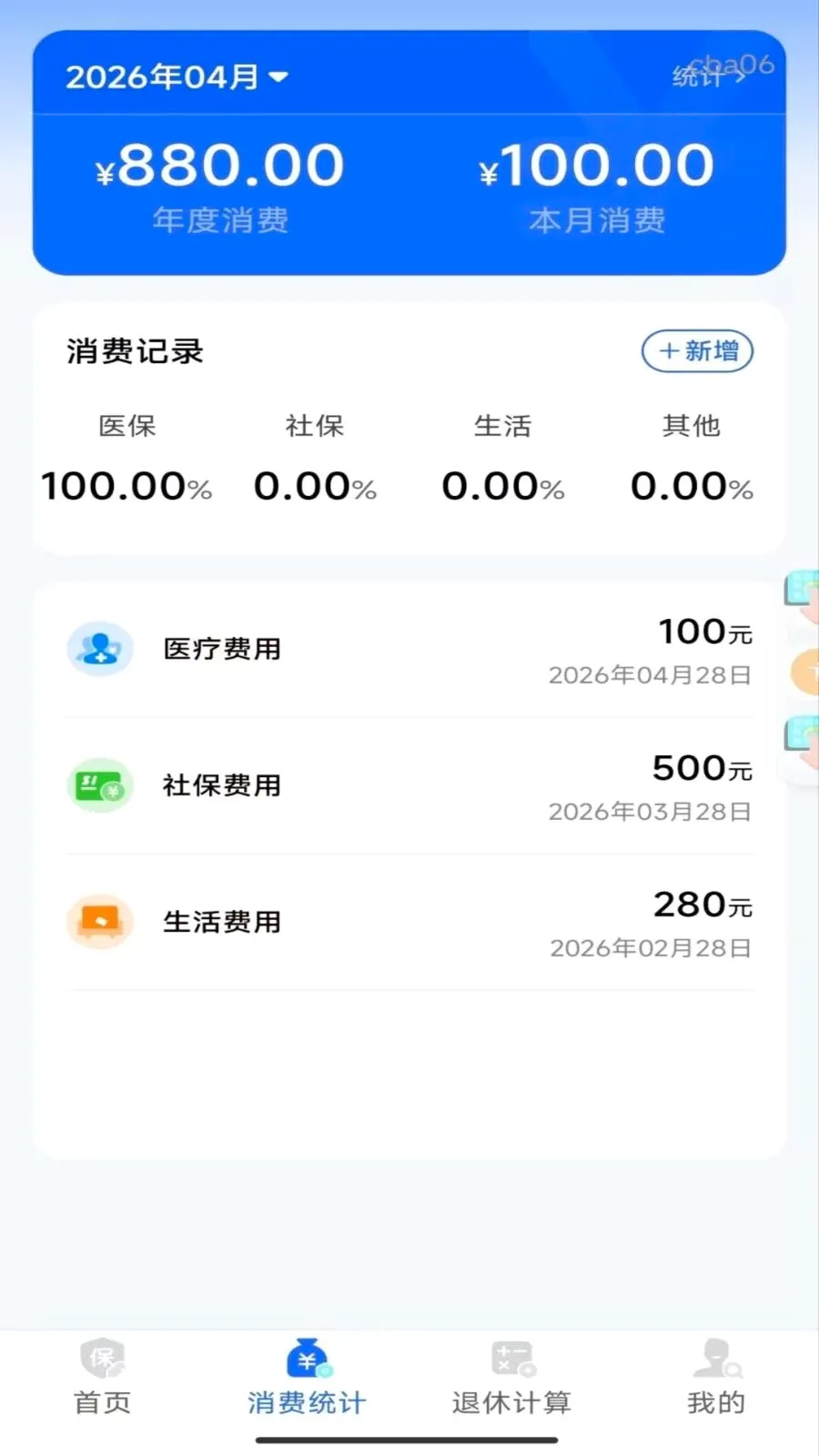 �籣���ϼ���ܼ�2026����v1.0.0 ��׿��