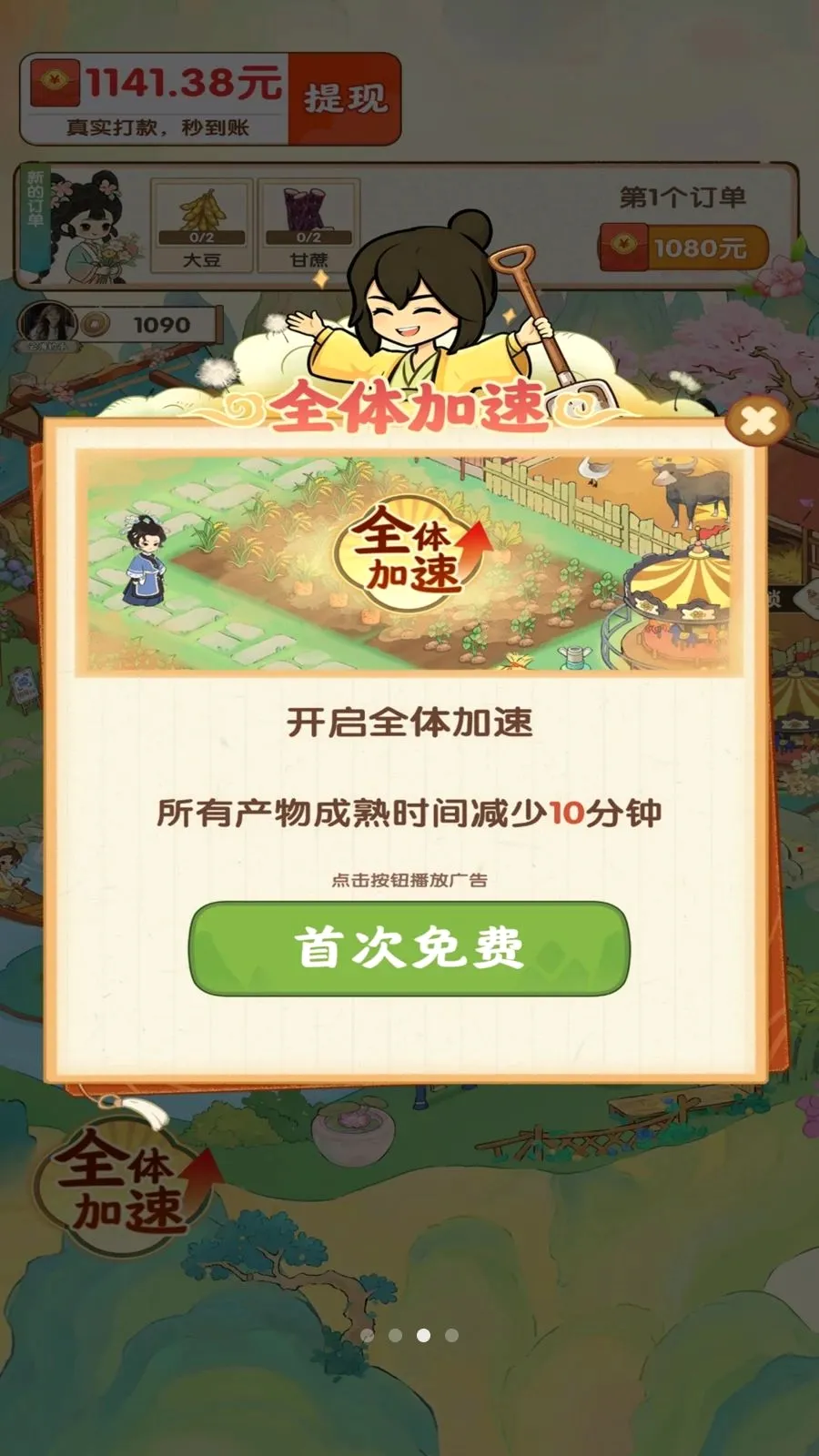 ��������ʱ��(��԰��ֲ׬Ǯ��Ϸ)v1.0.1 ��׿��