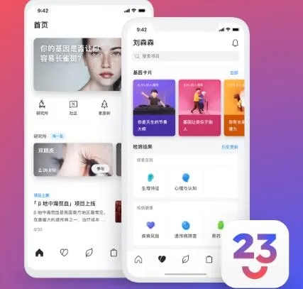 23魔方(基因检测应用) 23魔方(基因检测应用)