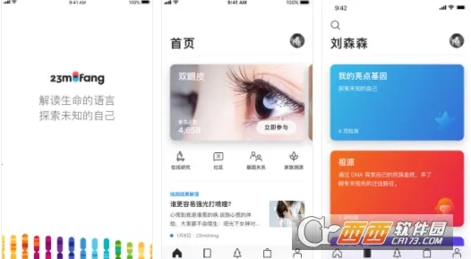 23魔方(基因检测应用) 23魔方(基因检测应用)