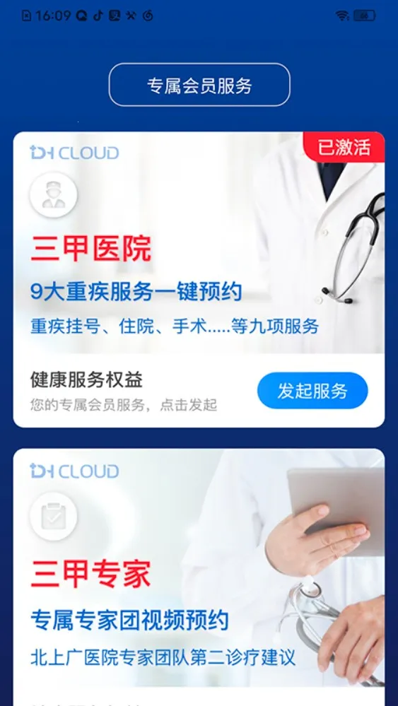 ҽ������(ҽ������ƽ̨)v1.8.5 �ֻ���
