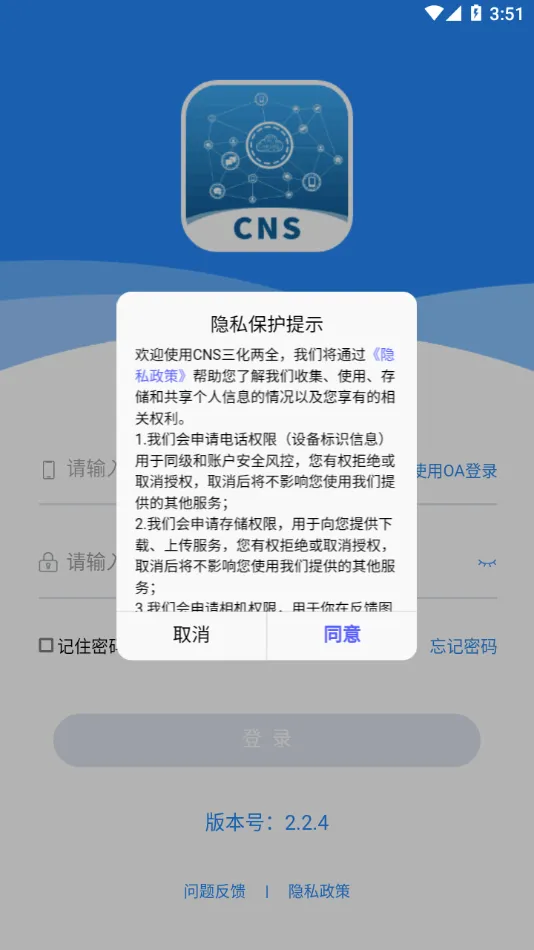 CNS������ȫ(������ȹ���)v2.0.1 ���°�