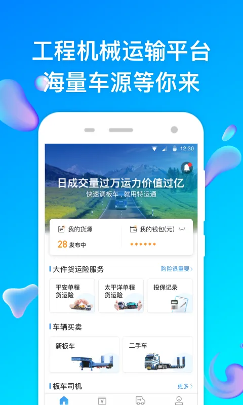 ����ͨ��վ��(���̻�е����ƽ̨)v6.8.4.2 ��׿��