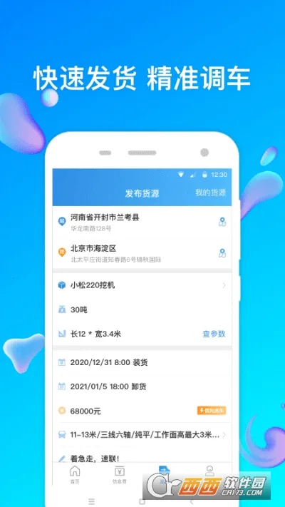 ����ͨ��վ��(���̻�е����ƽ̨)v6.8.4.2 ��׿��