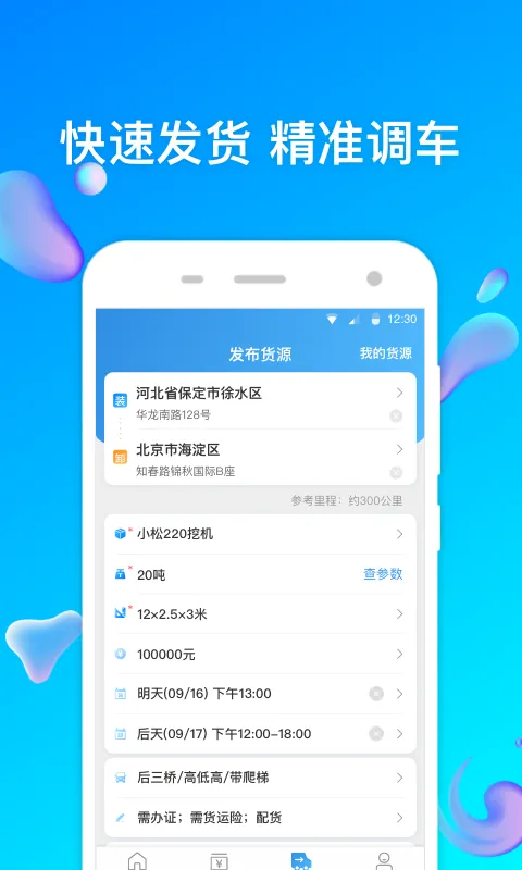 ����ͨ��վ��(���̻�е����ƽ̨)v6.8.4.2 ��׿��