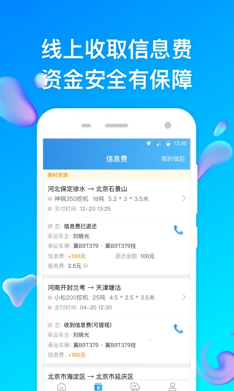 ����ͨ��վ��(���̻�е����ƽ̨)v6.8.4.2 ��׿��